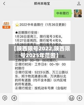 【陕西限号2022,陕西限号2025年范围】-第2张图片