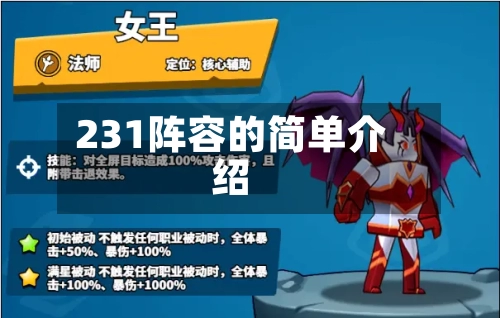 231阵容的简单介绍-第2张图片
