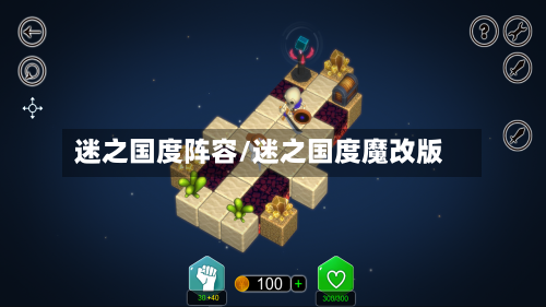 迷之国度阵容/迷之国度魔改版