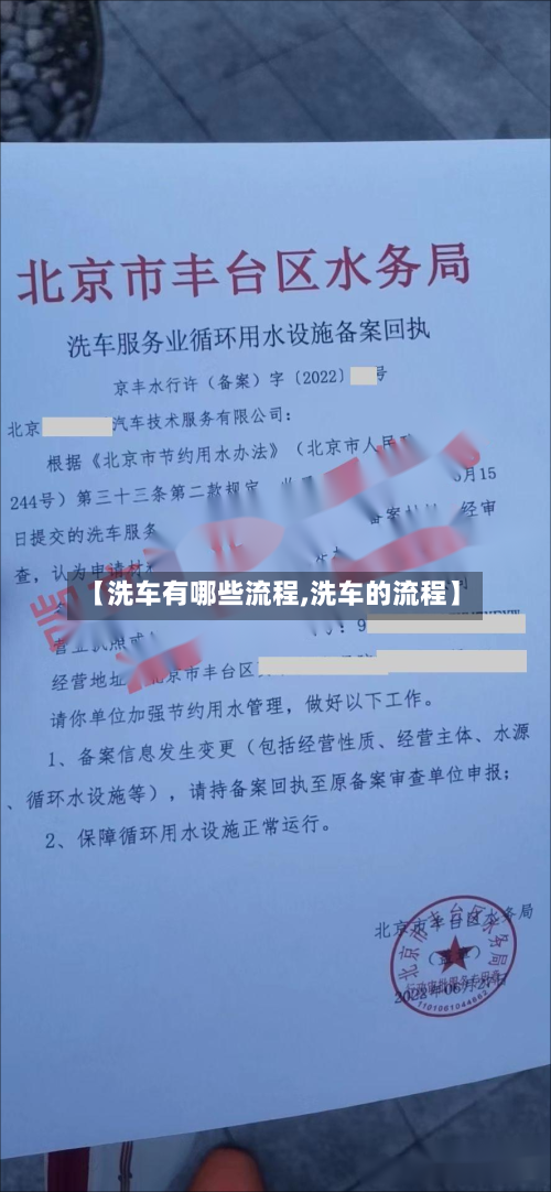 【洗车有哪些流程,洗车的流程】-第2张图片
