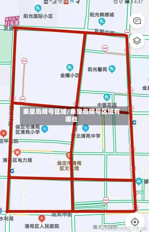 秦皇岛限号区域/秦皇岛限号区域有哪些-第3张图片