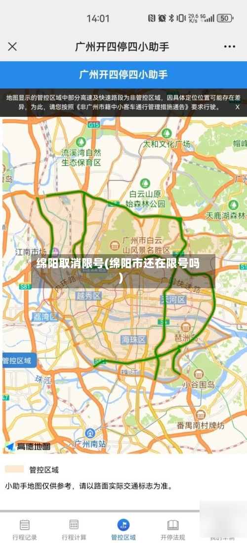 绵阳取消限号(绵阳市还在限号吗)