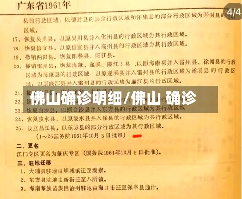 佛山确诊明细/佛山 确诊-第2张图片