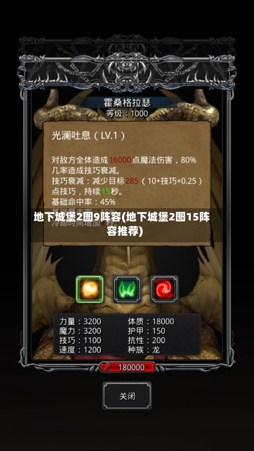 地下城堡2图9阵容(地下城堡2图15阵容推荐)-第3张图片