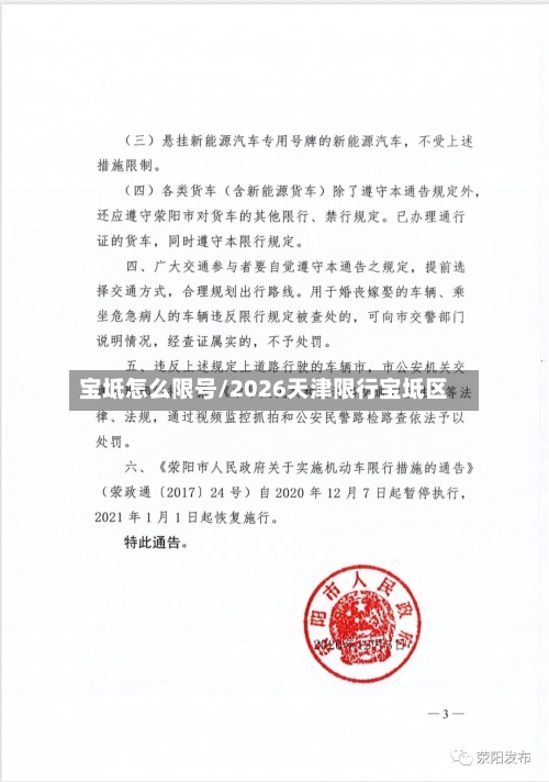 宝坻怎么限号/2026天津限行宝坻区-第2张图片