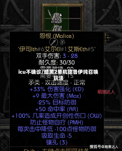 icu不确诊/暗黑2单机德鲁伊纯召唤玩法-第2张图片