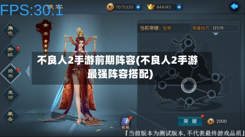 不良人2手游前期阵容(不良人2手游最强阵容搭配)