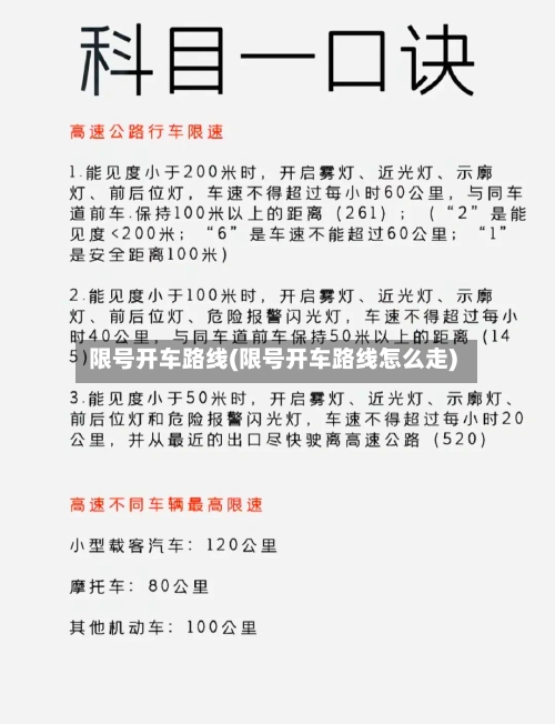 限号开车路线(限号开车路线怎么走)-第2张图片