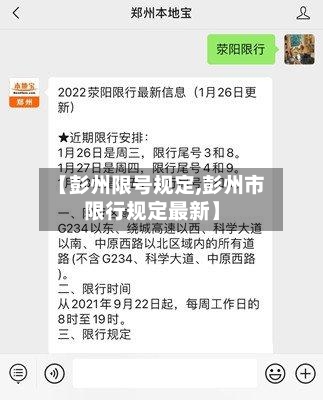 【彭州限号规定,彭州市限行规定最新】-第3张图片