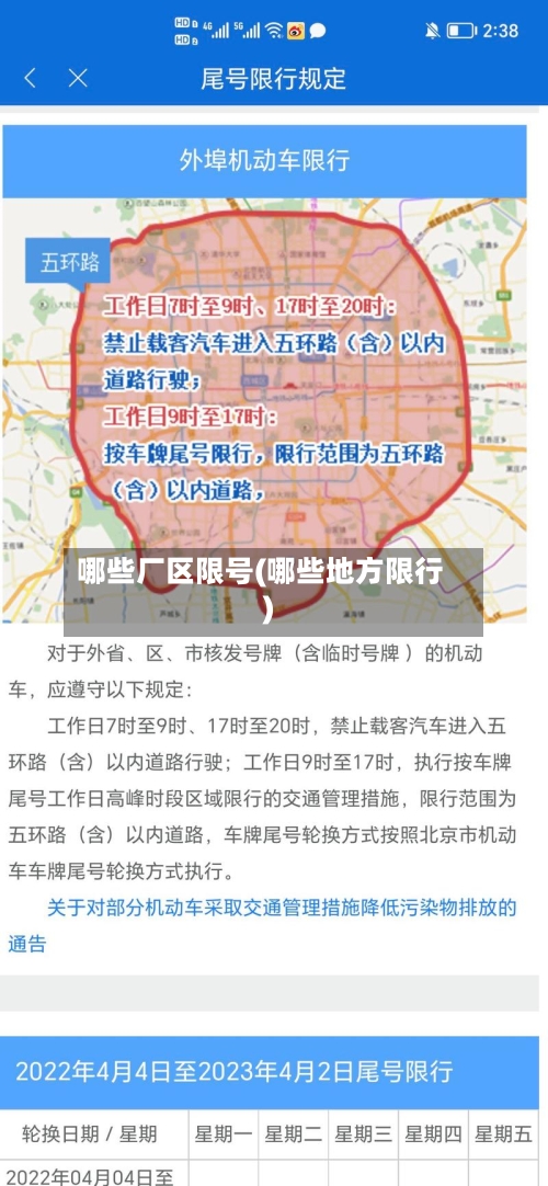哪些厂区限号(哪些地方限行)-第2张图片