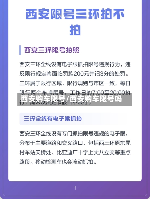西安购车限号/西安购车限号吗