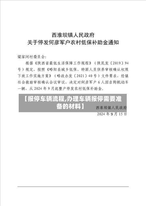 【报停车辆流程,办理车辆报停需要准备的材料】-第2张图片