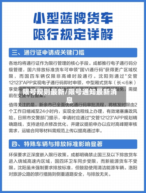 限号规则最新/限号通知最新消息