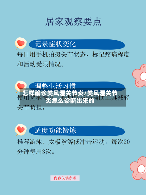 怎样确诊类风湿关节炎/类风湿关节炎怎么诊断出来的