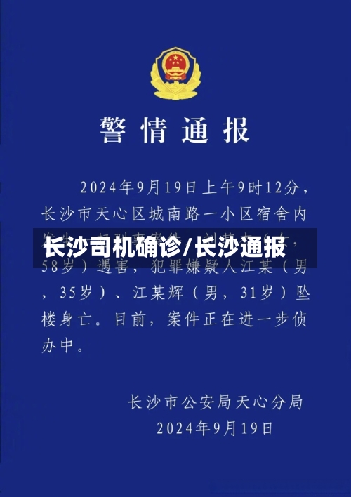 长沙司机确诊/长沙通报-第2张图片