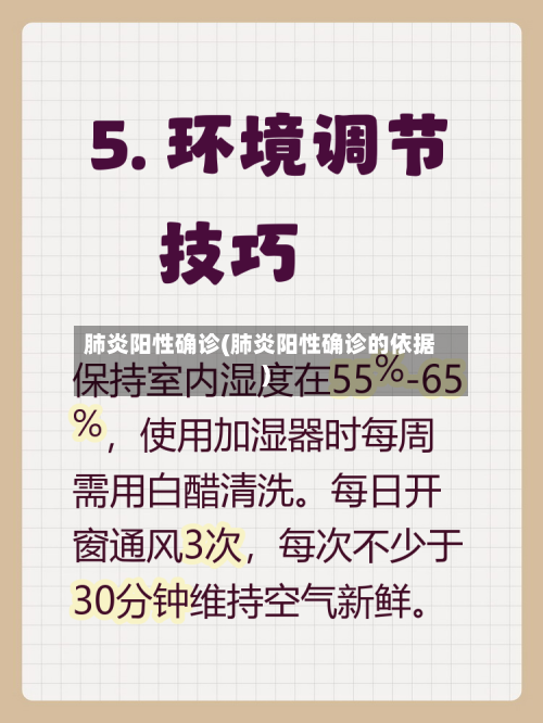 肺炎阳性确诊(肺炎阳性确诊的依据)-第2张图片