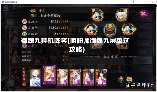 御魂九挂机阵容(阴阳师御魂九层单过攻略)