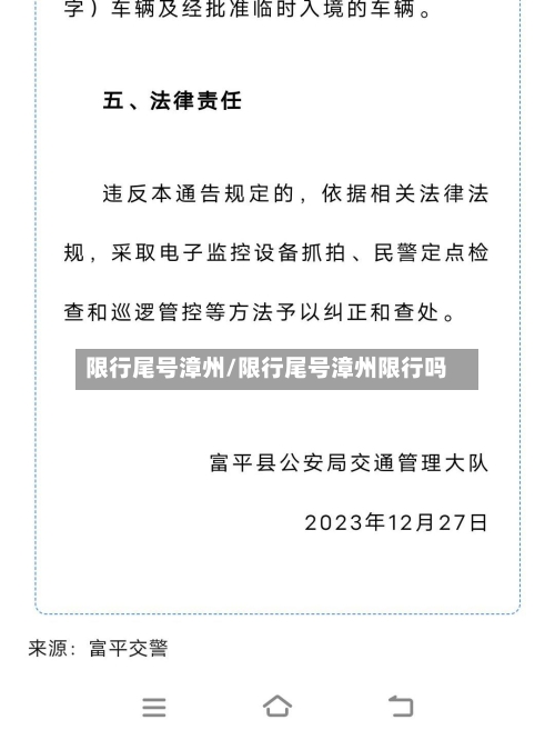 限行尾号漳州/限行尾号漳州限行吗
