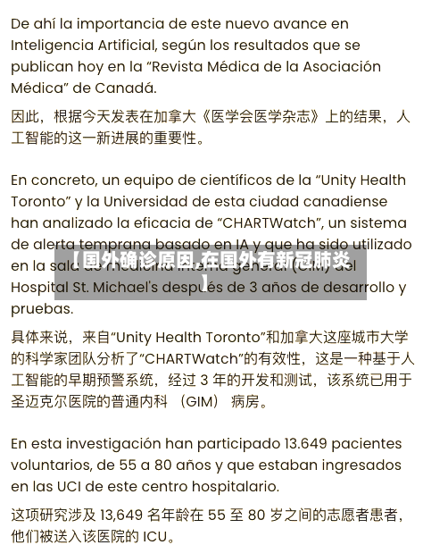 【国外确诊原因,在国外有新冠肺炎】-第2张图片