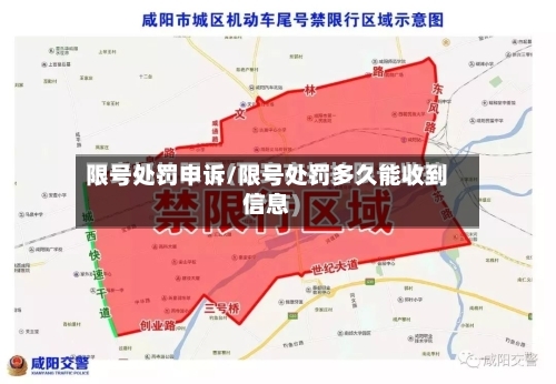 限号处罚申诉/限号处罚多久能收到信息