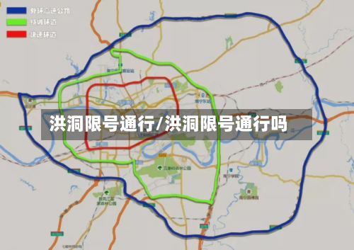 洪洞限号通行/洪洞限号通行吗-第2张图片