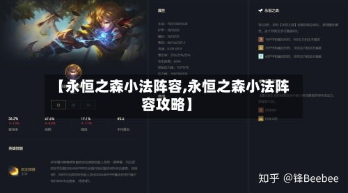 【永恒之森小法阵容,永恒之森小法阵容攻略】-第2张图片