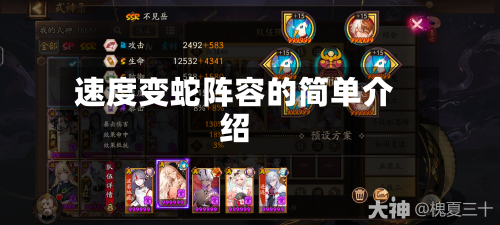 速度变蛇阵容的简单介绍