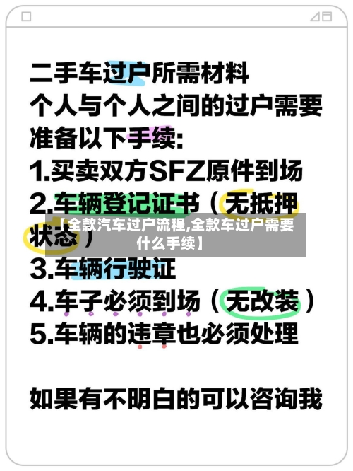 【全款汽车过户流程,全款车过户需要什么手续】-第3张图片
