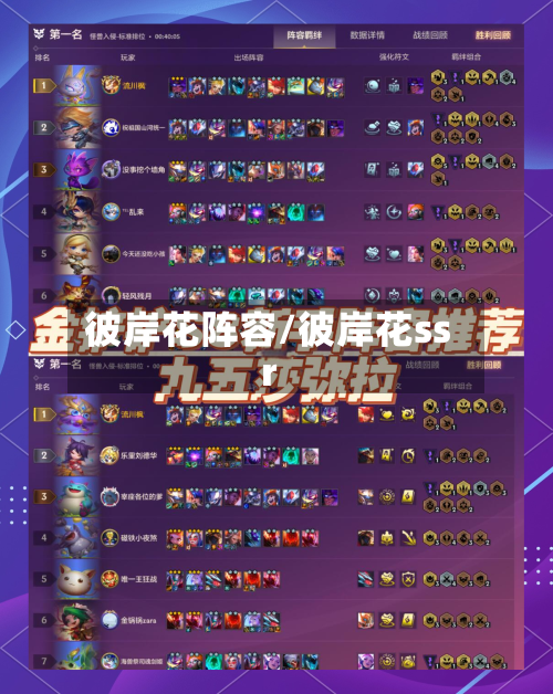 彼岸花阵容/彼岸花ssr-第3张图片