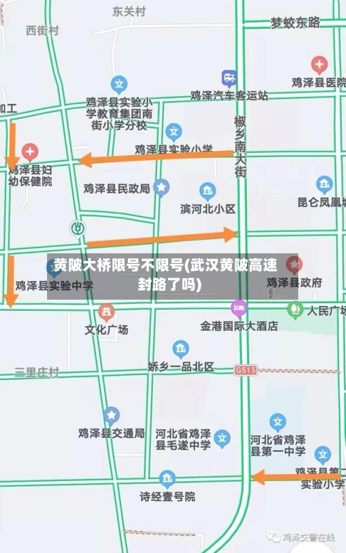 黄陂大桥限号不限号(武汉黄陂高速封路了吗)-第3张图片