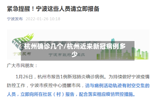 杭州确诊几个/杭州近来新冠病例多少-第2张图片