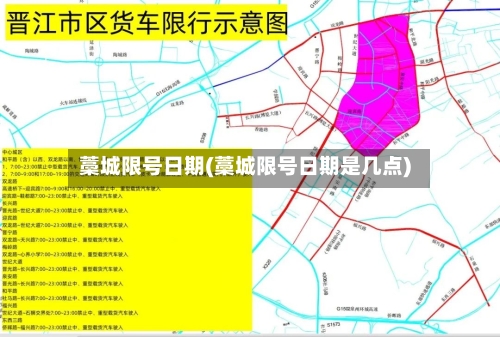 藁城限号日期(藁城限号日期是几点)