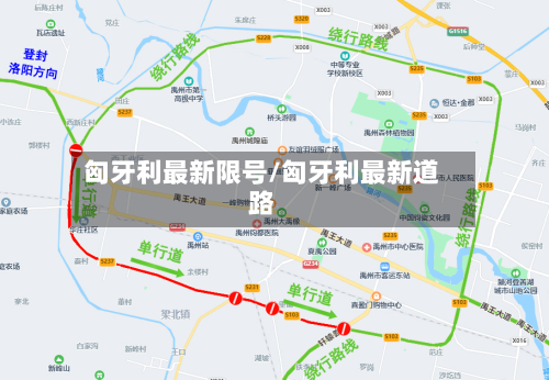 匈牙利最新限号/匈牙利最新道路-第2张图片