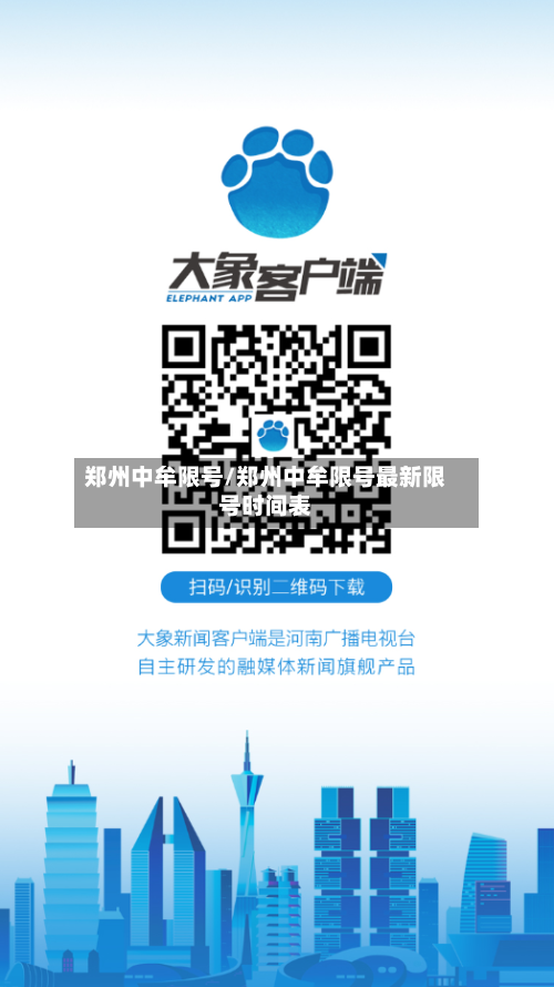 郑州中牟限号/郑州中牟限号最新限号时间表
