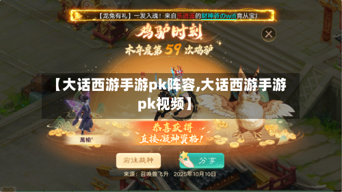 【大话西游手游pk阵容,大话西游手游pk视频】-第2张图片