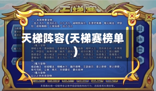 天梯阵容(天梯赛榜单)