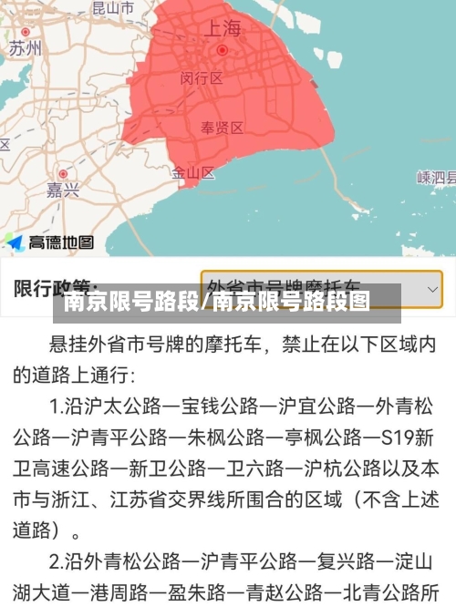 南京限号路段/南京限号路段图