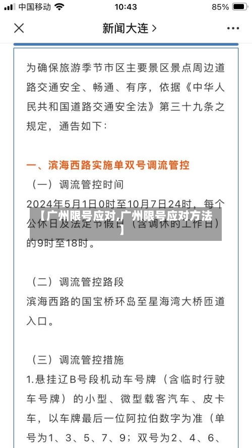 【广州限号应对,广州限号应对方法】-第3张图片