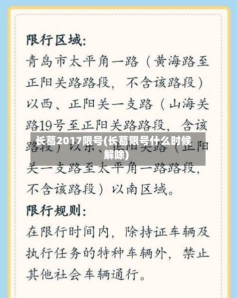 长葛2017限号(长葛限号什么时候解除)-第2张图片