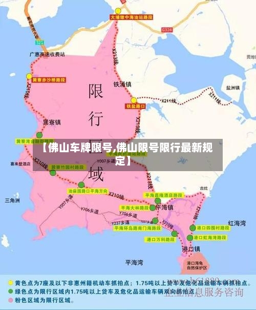 【佛山车牌限号,佛山限号限行最新规定】-第2张图片