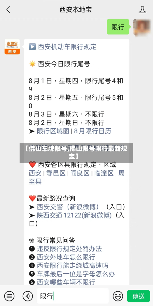 【佛山车牌限号,佛山限号限行最新规定】-第3张图片
