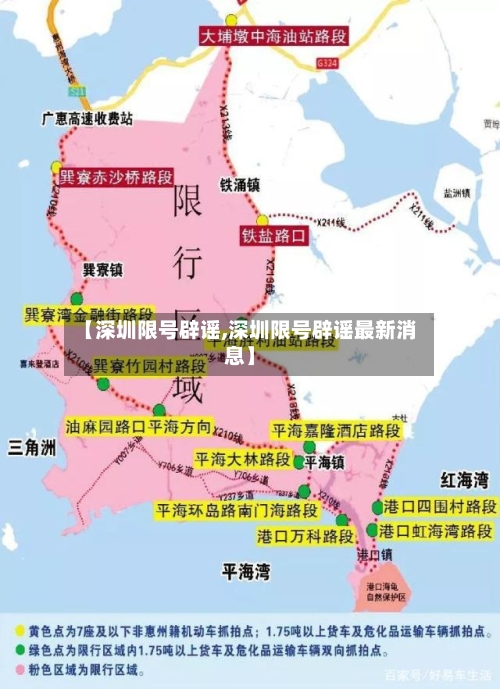 【深圳限号辟谣,深圳限号辟谣最新消息】