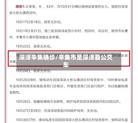 深泽辛集确诊/辛集市至深泽县公交车-第2张图片