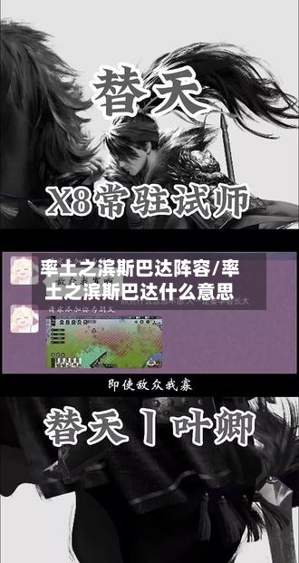 率土之滨斯巴达阵容/率土之滨斯巴达什么意思