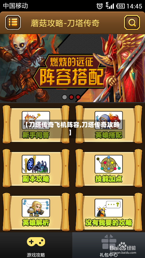 【刀塔传奇飞机阵容,刀塔传奇攻略】
