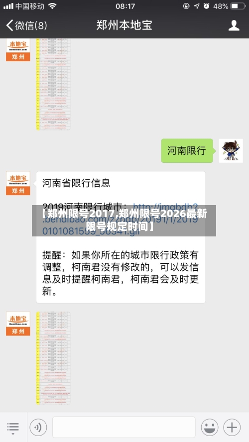 【郑州限号2017,郑州限号2026最新限号规定时间】