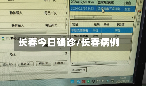 长春今日确诊/长春病例-第2张图片