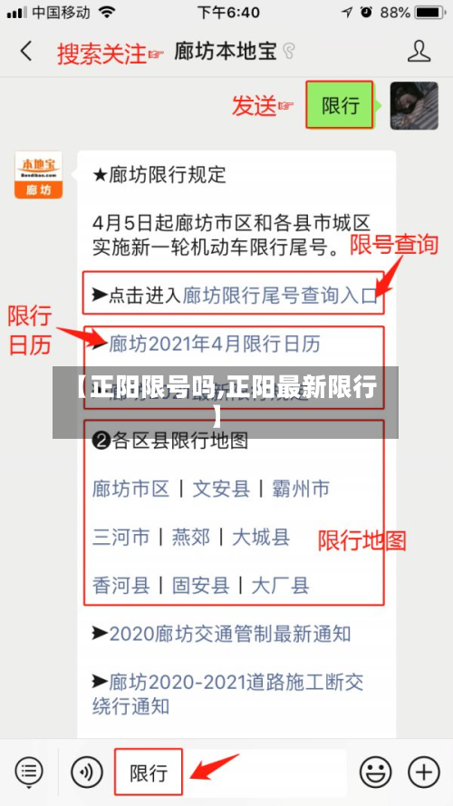 【正阳限号吗,正阳最新限行】-第3张图片