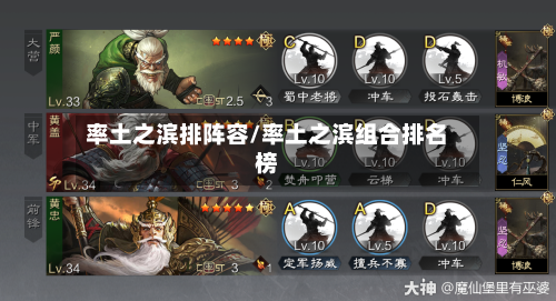 率土之滨排阵容/率土之滨组合排名榜-第3张图片