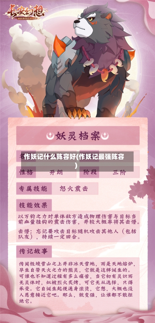 作妖记什么阵容好(作妖记最强阵容)-第2张图片